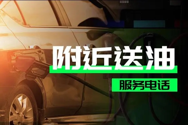 1700445974374551.jpg 送油1.jpg